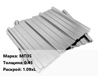 Профнастил оцинкованный МП35 s=0.45 1.09хL